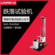 <b>跌落試驗(yàn)機(jī)測試時產(chǎn)品的跌落順序</b>