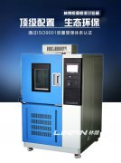 <b>怎么判斷高低溫交變濕熱試驗箱壓縮機故障的？</b>